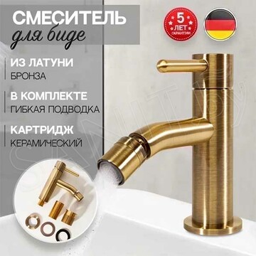 Смеситель для биде Hansberge H1094BR