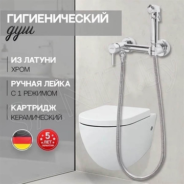 Смеситель для биде Hansberge H0099C