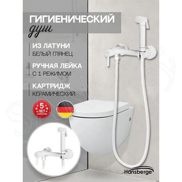 Смеситель для биде Hansberge H0099WW