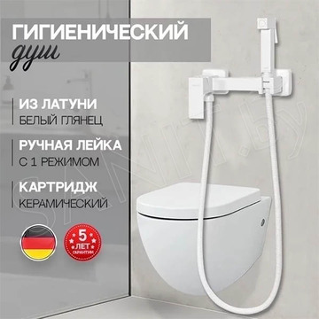 Смеситель для биде Hansberge H0077WW