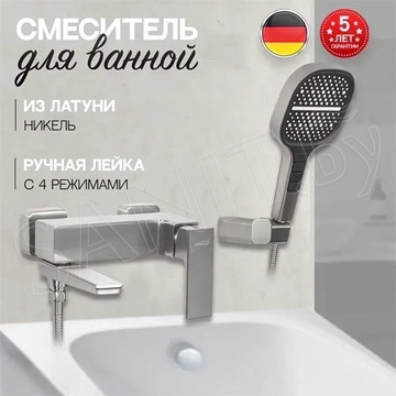 Смеситель для ванны Hansberge H4070NK