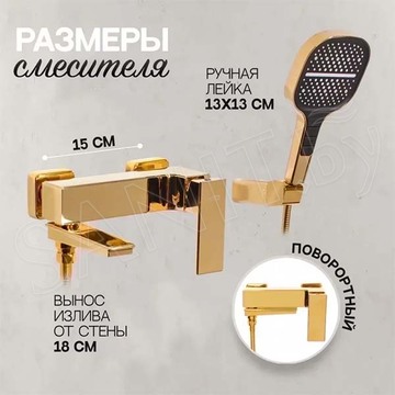 Смеситель для ванны Hansberge H4070GO / H4070MG
