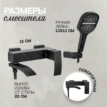 Смеситель для ванны Hansberge H4077BL