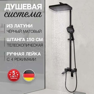 Душевая стойка Hansberge H5077BL