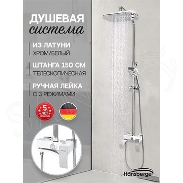 Душевая стойка Hansberge H5077W1