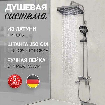 Душевая стойка Hansberge H5049NK