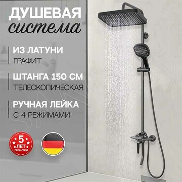 Душевая стойка Hansberge H5068BG