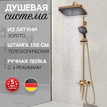 Душевая стойка Hansberge H5068GO