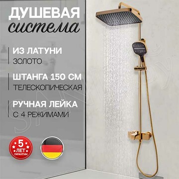 Душевая стойка Hansberge H5065GO