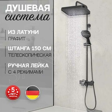 Душевая стойка Hansberge H5065BG