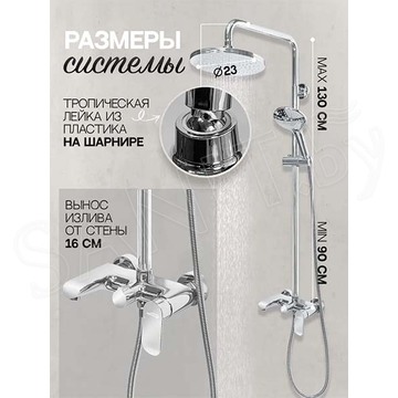 Душевая стойка Hansberge H5033C