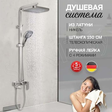 Душевая стойка Hansberge H5070NK