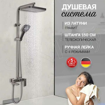 Душевая стойка Hansberge H5070BG