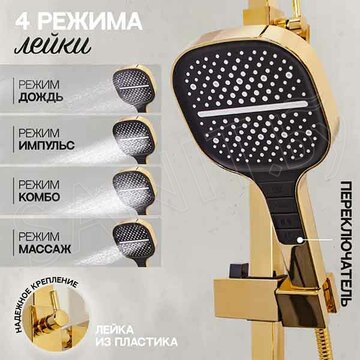 Душевая стойка Hansberge H5070GO / H5070MG