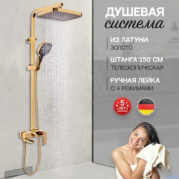 Душевая стойка Hansberge H5070GO / H5070MG