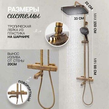 Душевая стойка Hansberge H5085BR с термостатом