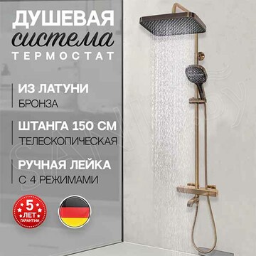 Душевая стойка Hansberge H5085BR с термостатом