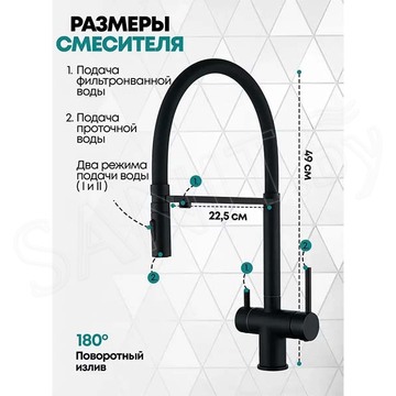 Смеситель для кухонной мойки Grocenberg GB4096 черный матовый под фильтр