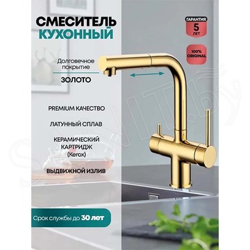 Смеситель для кухонной мойки Grocenberg GB4097 золото / золото матовое