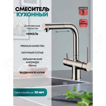 Смеситель для кухонной мойки Grocenberg GB4097 никель