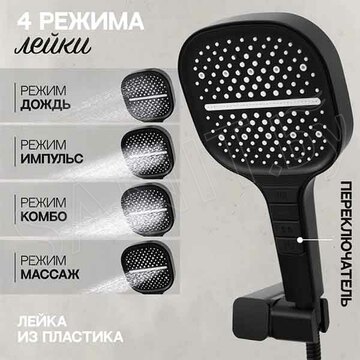 Душевая система Hansberge H6077BL встраиваемая