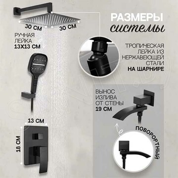 Душевая система Hansberge H6077BL встраиваемая