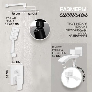 Душевая система Hansberge H6077WW встраиваемая