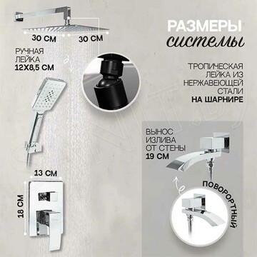 Душевая система Hansberge H6077C встраиваемая