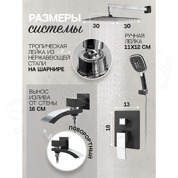 Душевая система Hansberge H6077BC встраиваемая