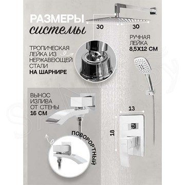 Душевая система Hansberge H6077W встраиваемая