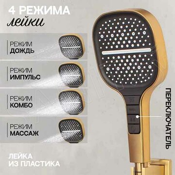 Душевая система Hansberge H6070MG / H6070GO встраиваемая