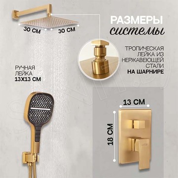 Душевая система Hansberge H6070MG / H6070GO встраиваемая