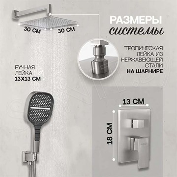 Душевая система Hansberge H6070NK встраиваемая