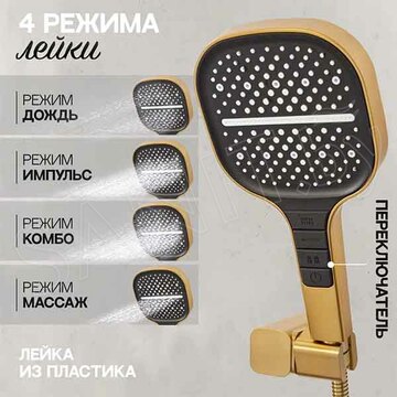 Душевая система Hansberge H6075MG / H6075GO встраиваемая