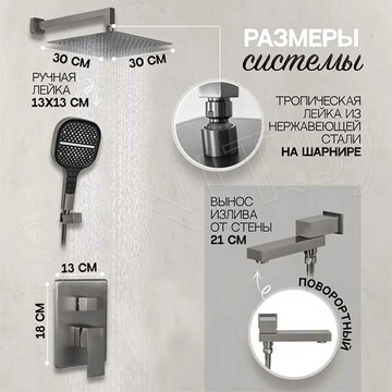 Душевая система Hansberge H6075BG встраиваемая