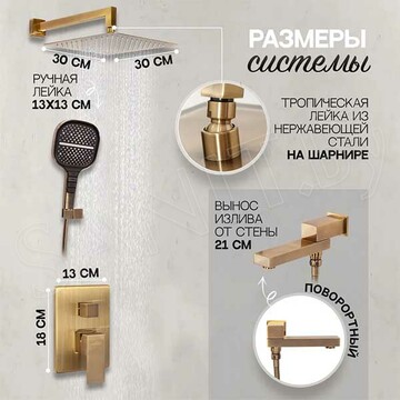 Душевая система Hansberge H6075BR встраиваемая