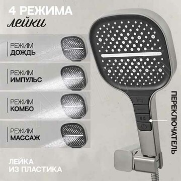 Душевая система Hansberge H6075NK встраиваемая