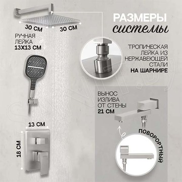 Душевая система Hansberge H6075NK встраиваемая