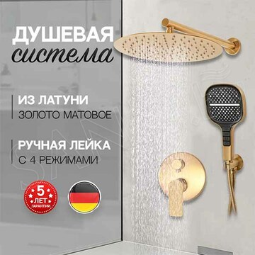 Душевая система Hansberge H6090MG встраиваемая