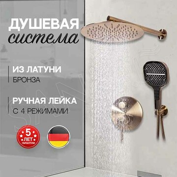 Душевая система Hansberge H6090BR встраиваемая