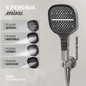 Душевая система Hansberge H6090NK встраиваемая