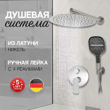Душевая система Hansberge H6090NK встраиваемая