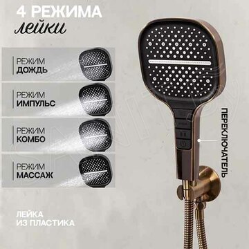 Душевая система Hansberge H6095BR встраиваемая