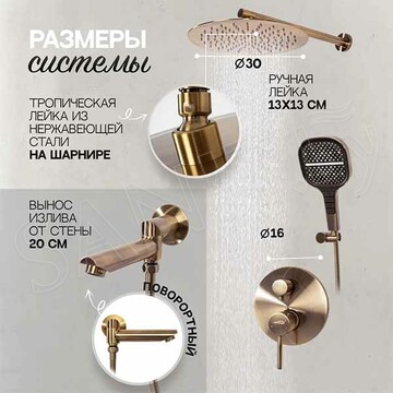 Душевая система Hansberge H6095BR встраиваемая