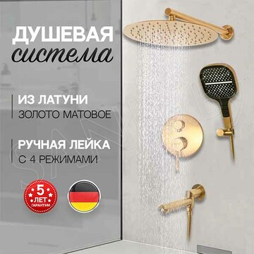 Душевая система Hansberge H6095MG встраиваемая