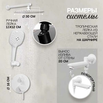 Душевая система Hansberge H6099WW встраиваемая