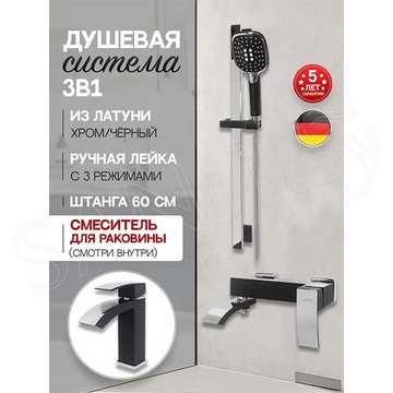 Набор смесителей Hansberge H7077BC
