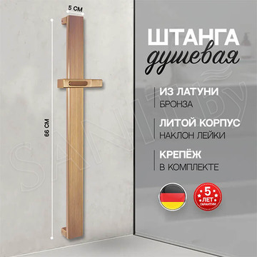 Душевая штанга Hansberge H520BR