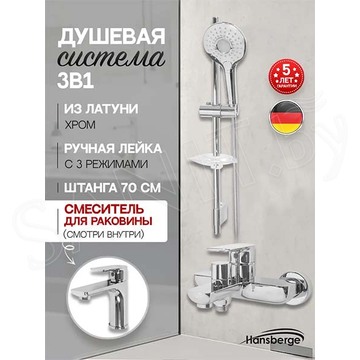Набор смесителей Hansberge H7099C