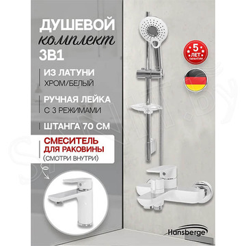 Набор смесителей Hansberge H7099W